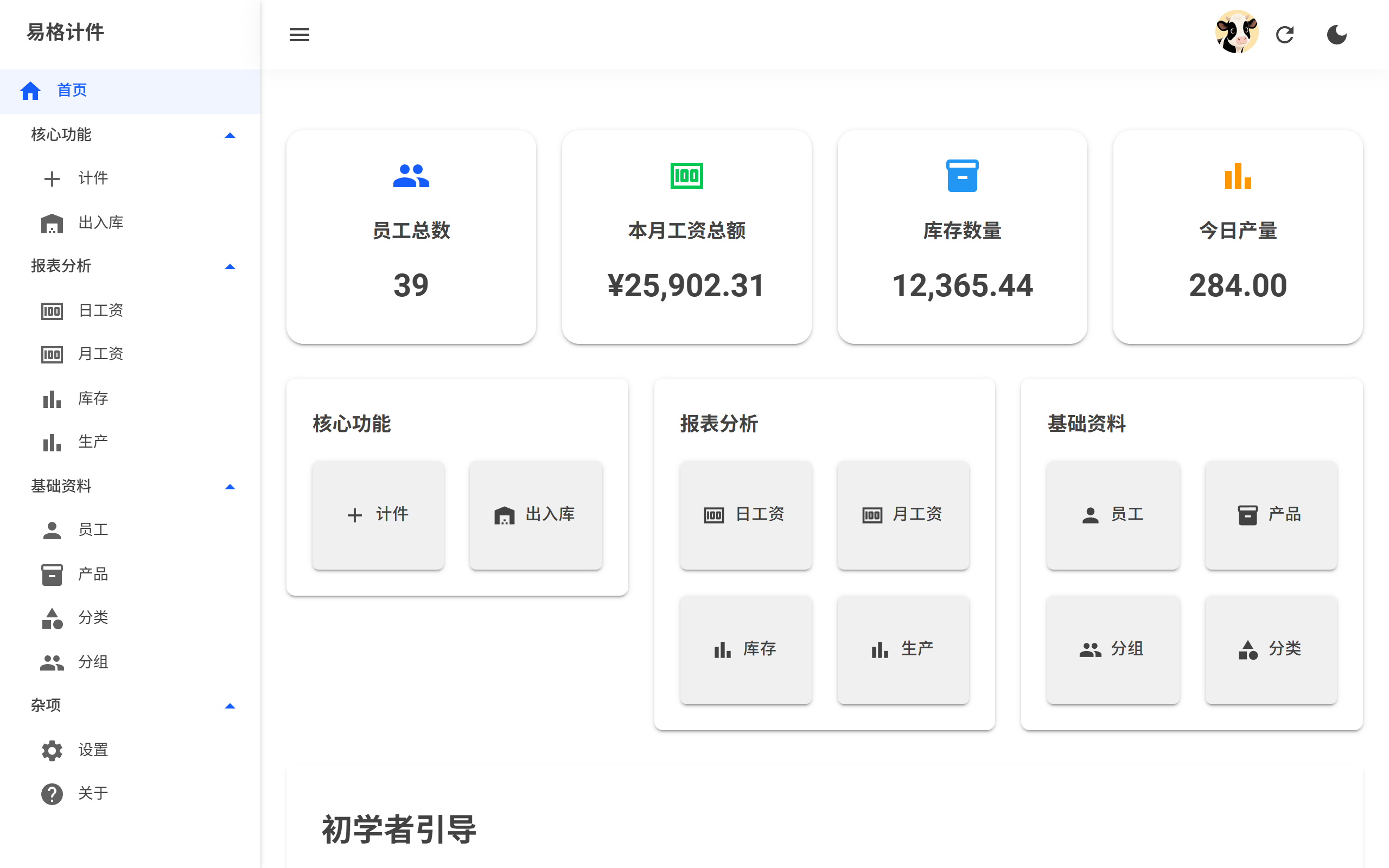 APP桌面版界面