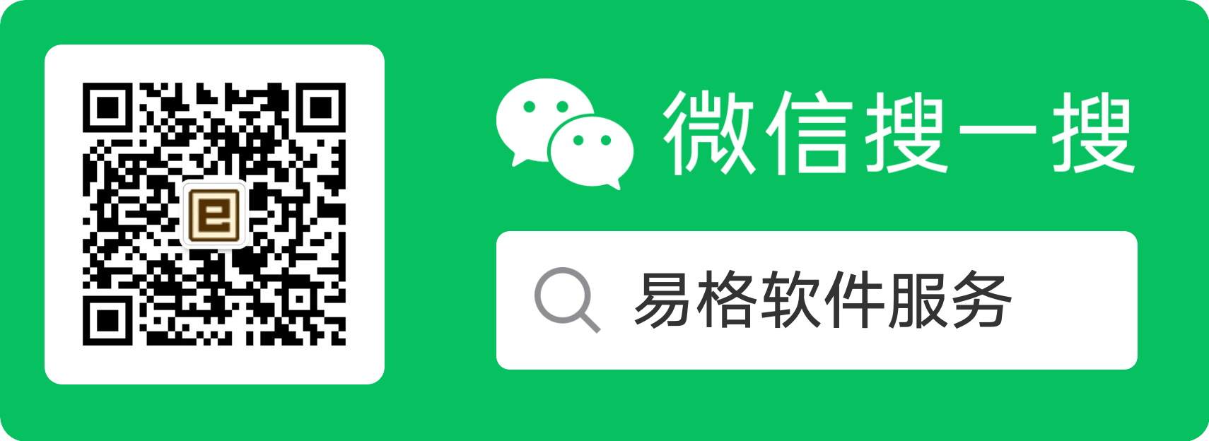 易格软件关注我们